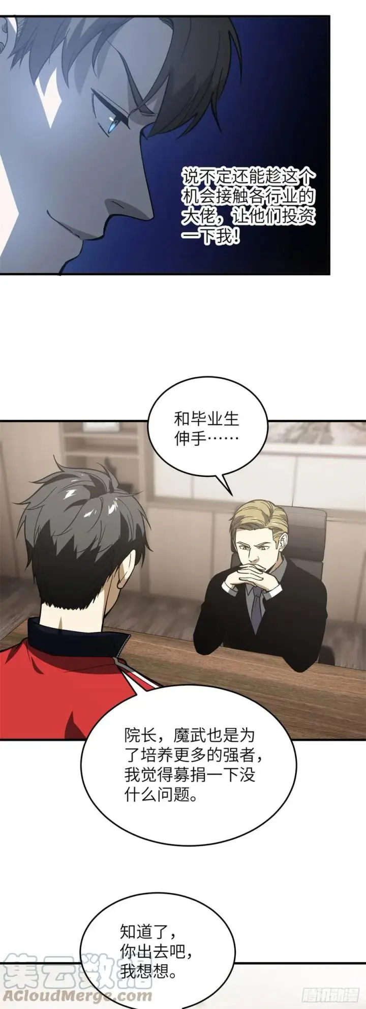 漫画《全球高武》118 出谋划策第27张图