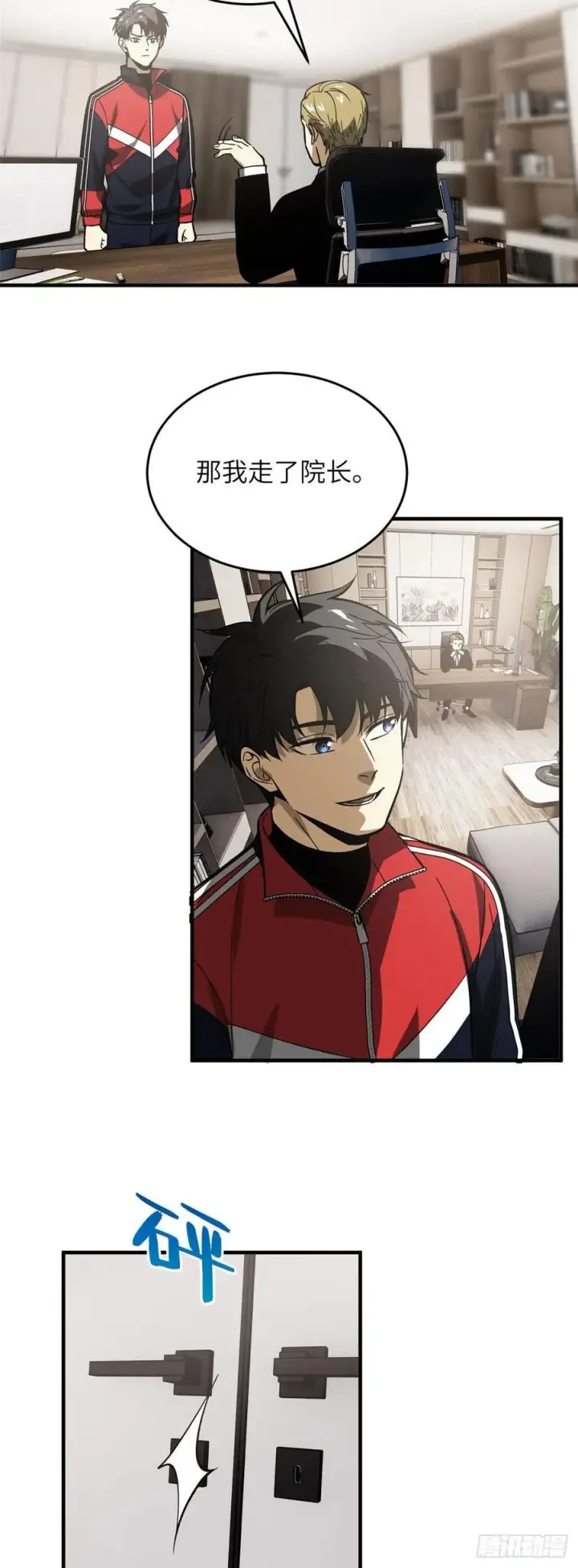 漫画《全球高武》118 出谋划策第28张图