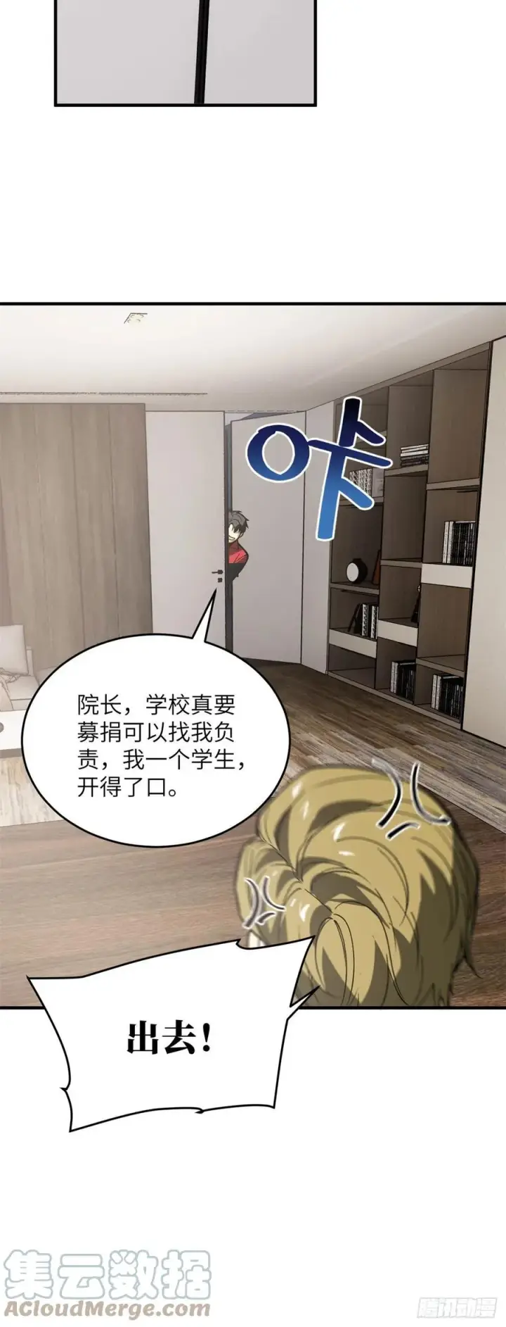 漫画《全球高武》118 出谋划策第29张图