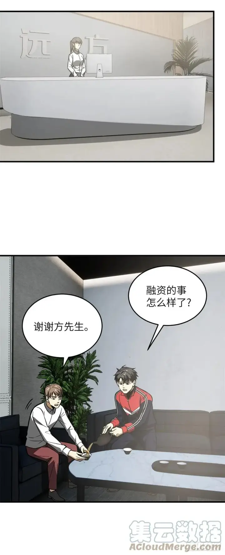 漫画《全球高武》118 出谋划策第3张图