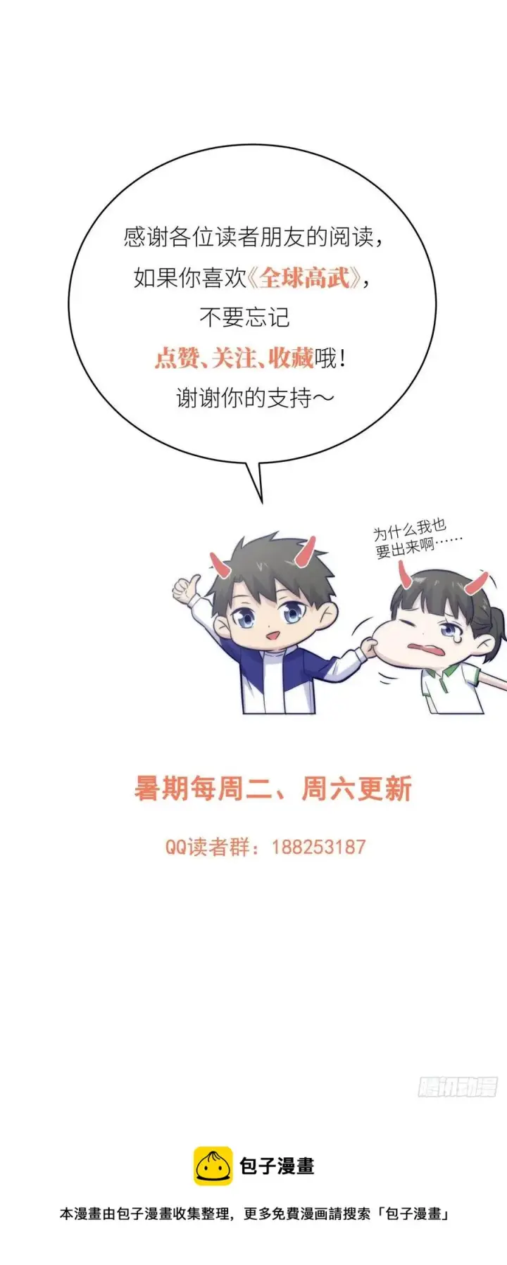 漫画《全球高武》118 出谋划策第30张图