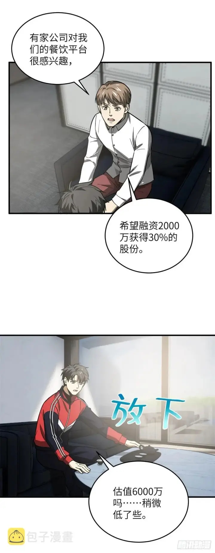 漫画《全球高武》118 出谋划策第4张图