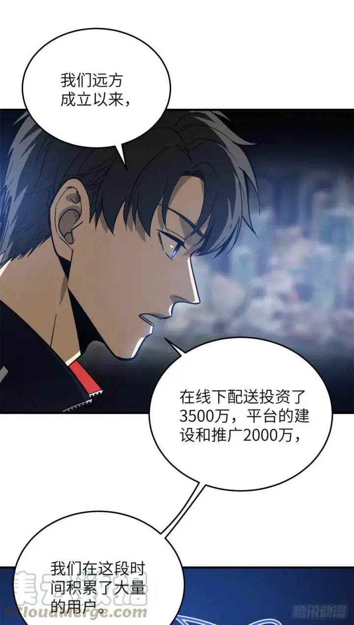 漫画《全球高武》118 出谋划策第5张图