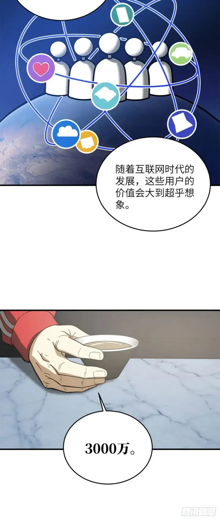 漫画《全球高武》118 出谋划策第6张图