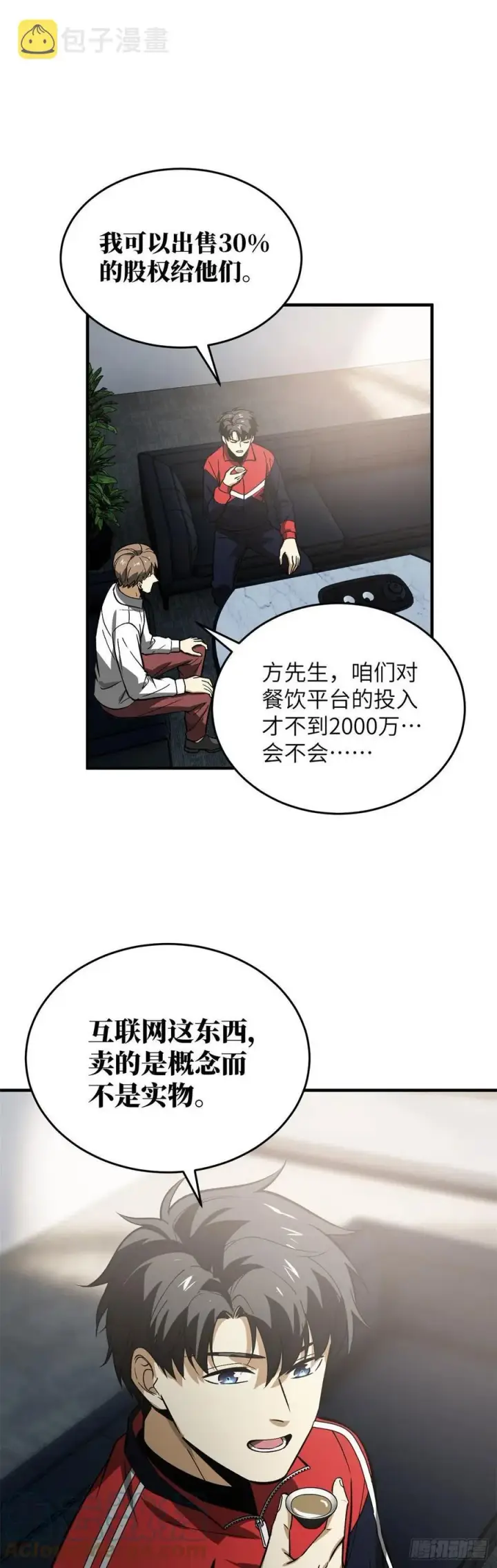 漫画《全球高武》118 出谋划策第7张图
