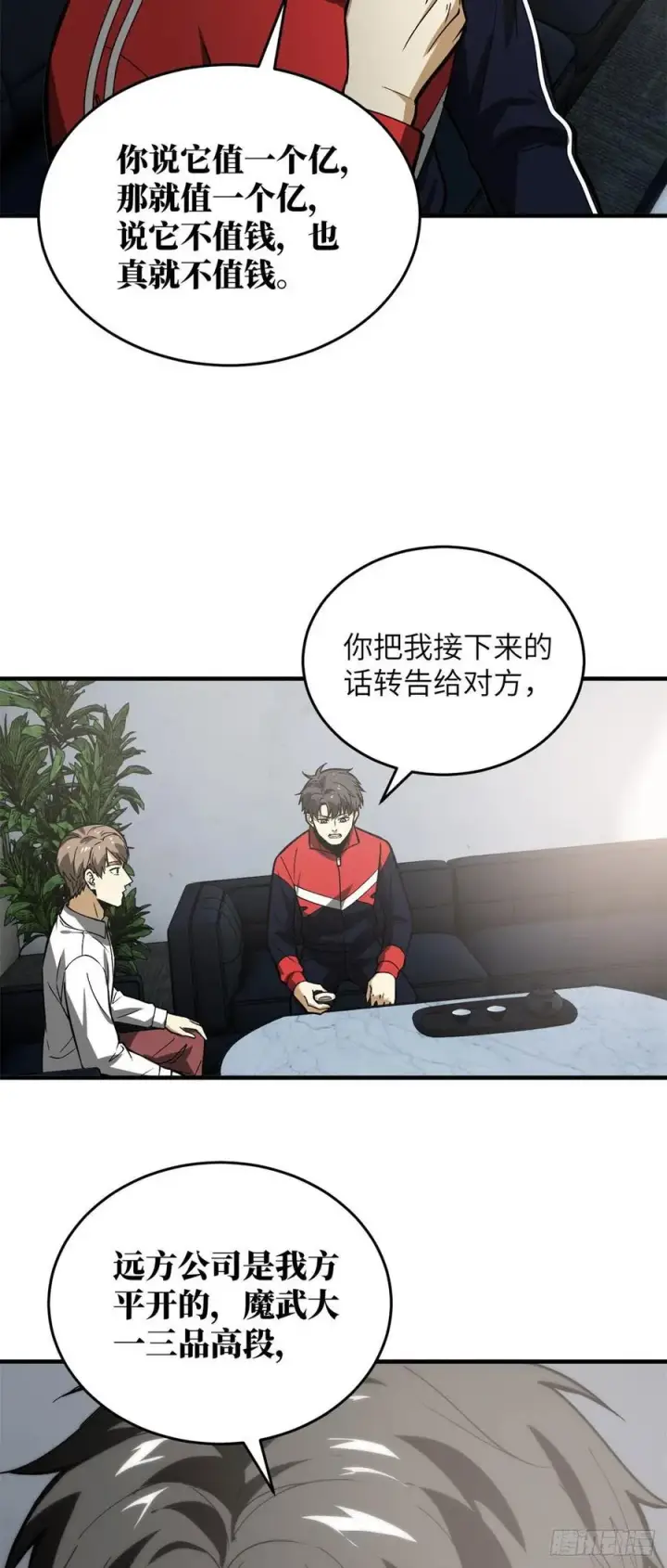 漫画《全球高武》118 出谋划策第8张图