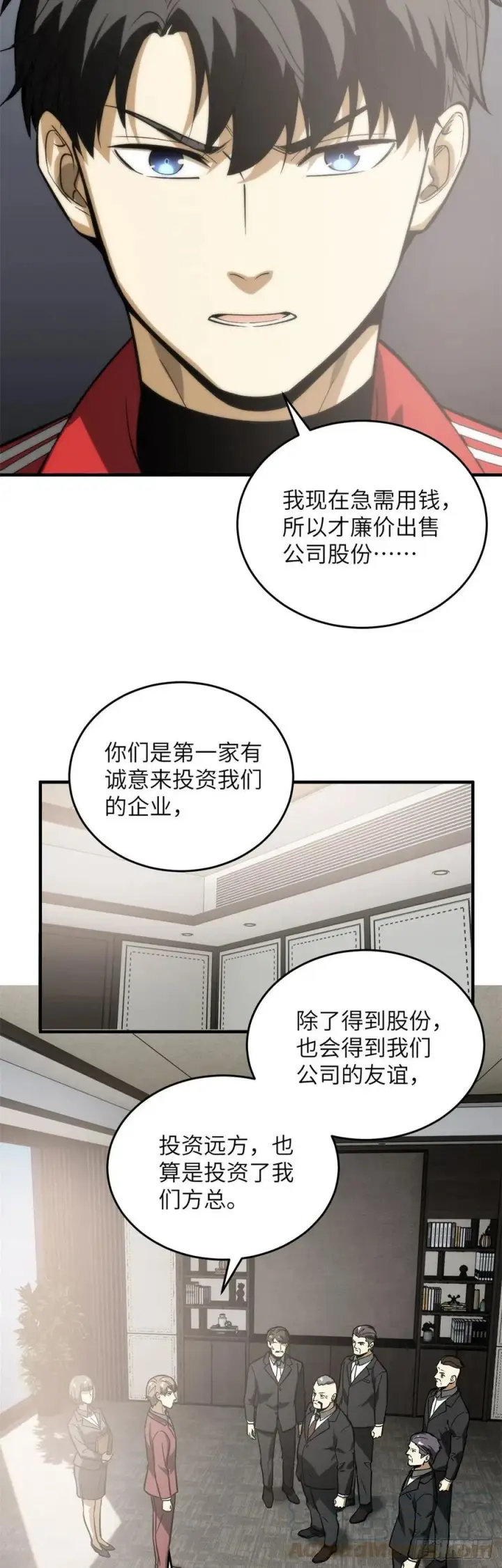 漫画《全球高武》118 出谋划策第9张图