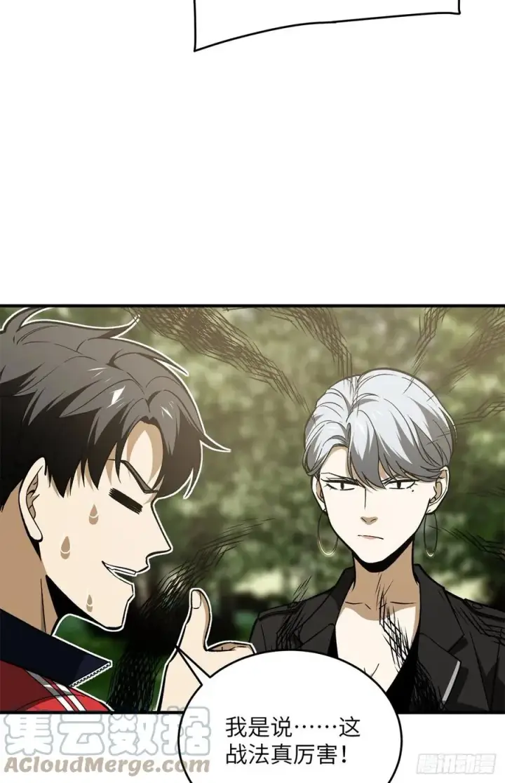 漫画《全球高武》119 血箭术第10张图