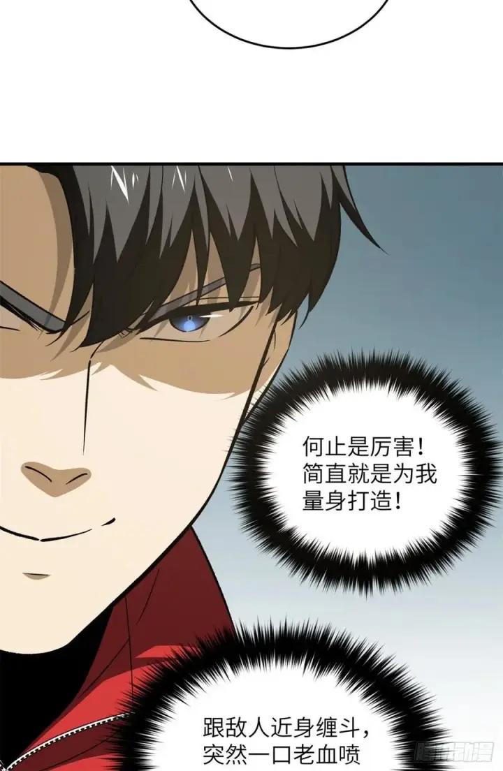 漫画《全球高武》119 血箭术第11张图