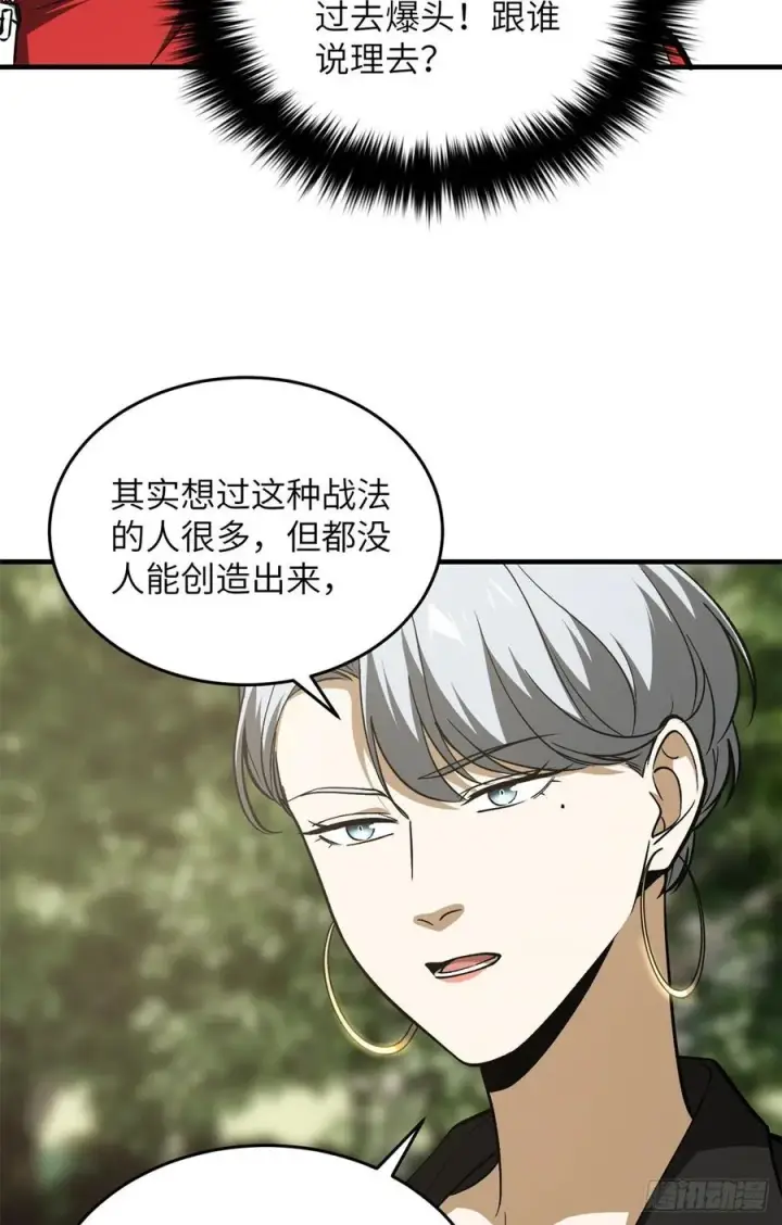 漫画《全球高武》119 血箭术第12张图