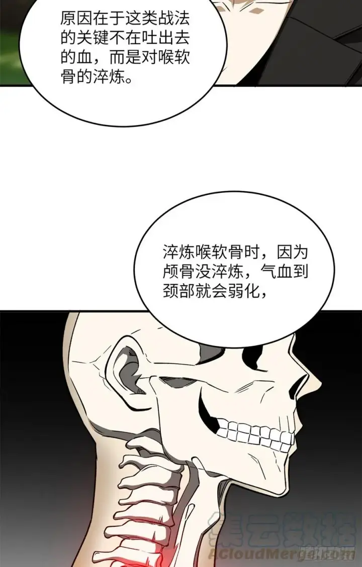 漫画《全球高武》119 血箭术第13张图