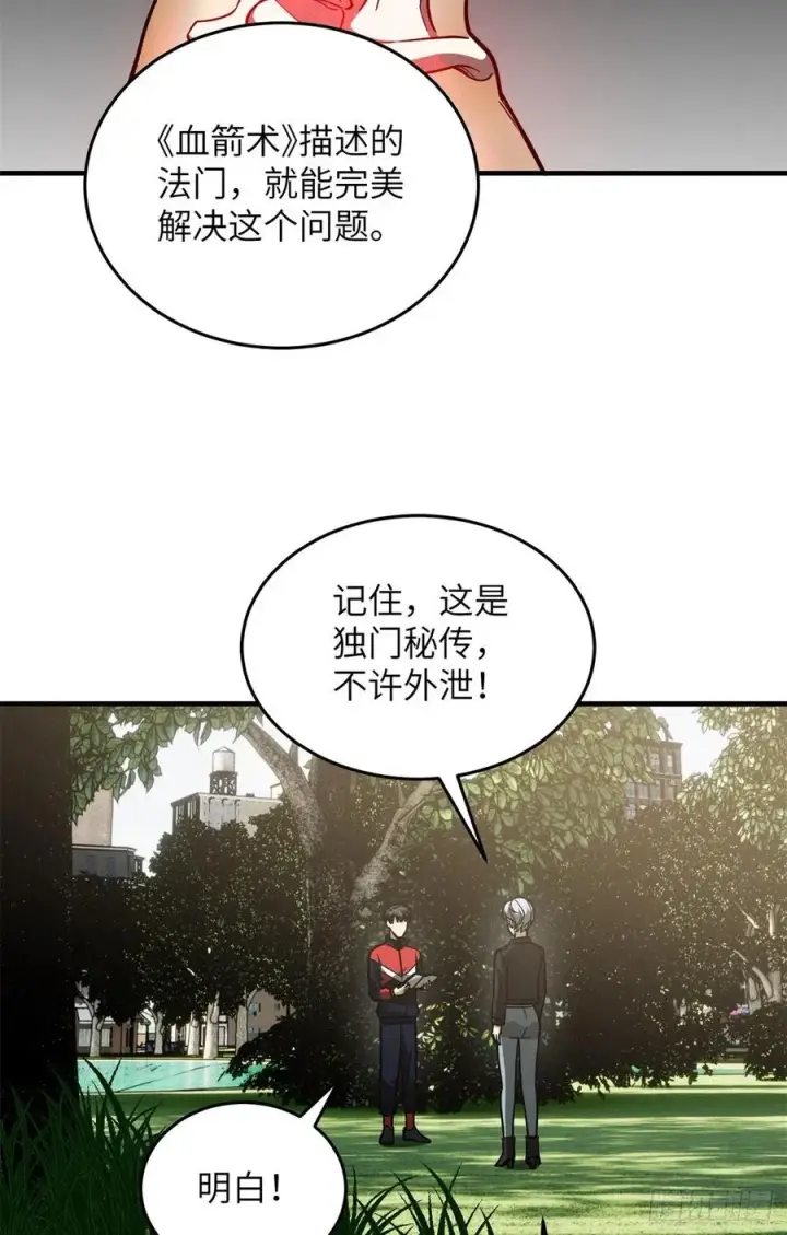 漫画《全球高武》119 血箭术第14张图