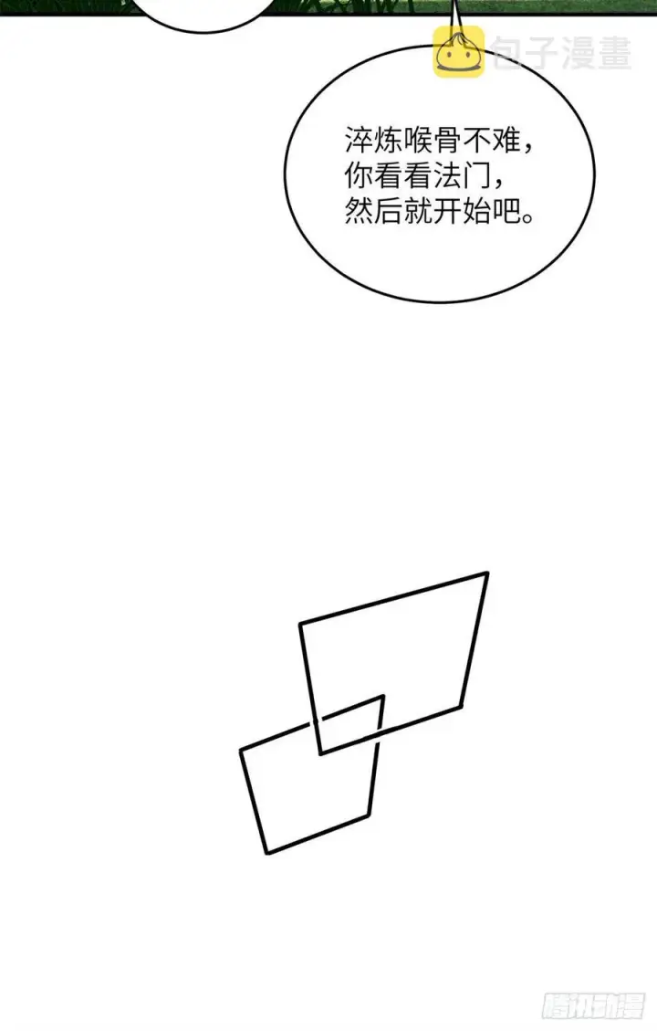 漫画《全球高武》119 血箭术第15张图