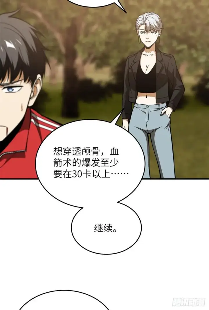 漫画《全球高武》119 血箭术第21张图