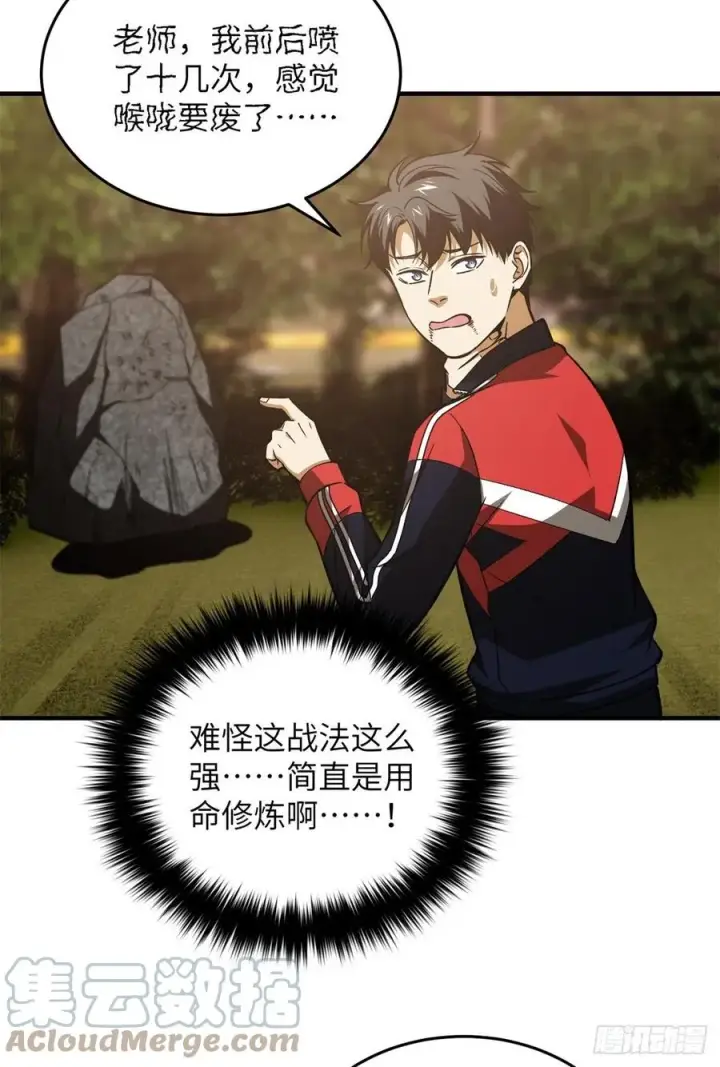 漫画《全球高武》119 血箭术第22张图