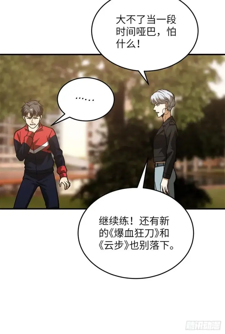 漫画《全球高武》119 血箭术第23张图