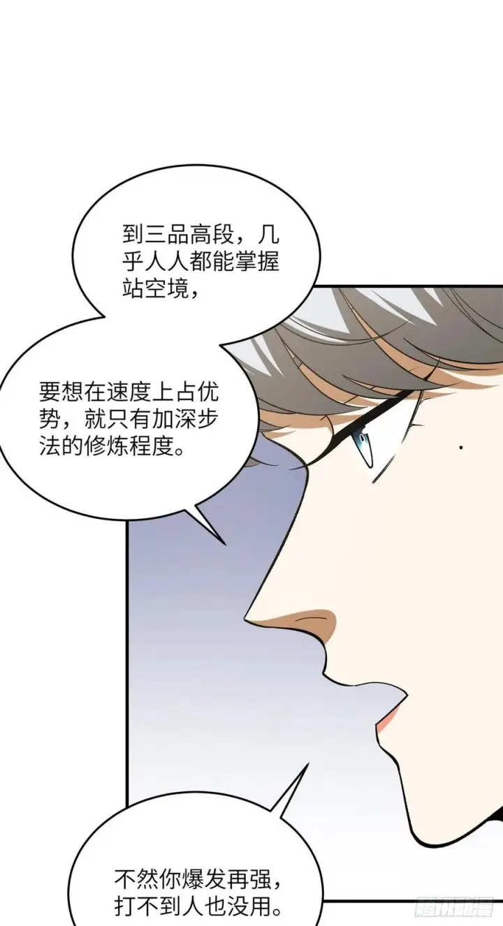 漫画《全球高武》119 血箭术第24张图