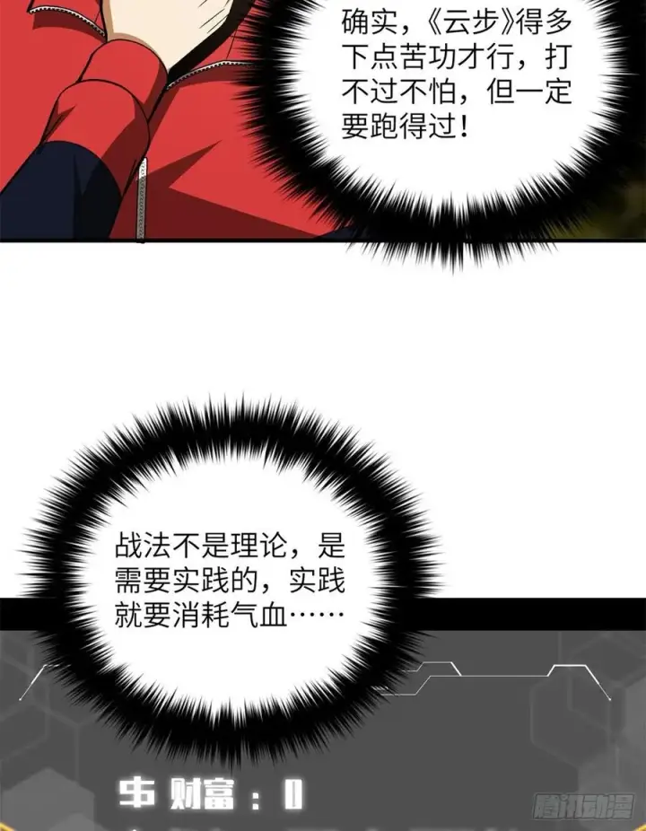 漫画《全球高武》119 血箭术第26张图