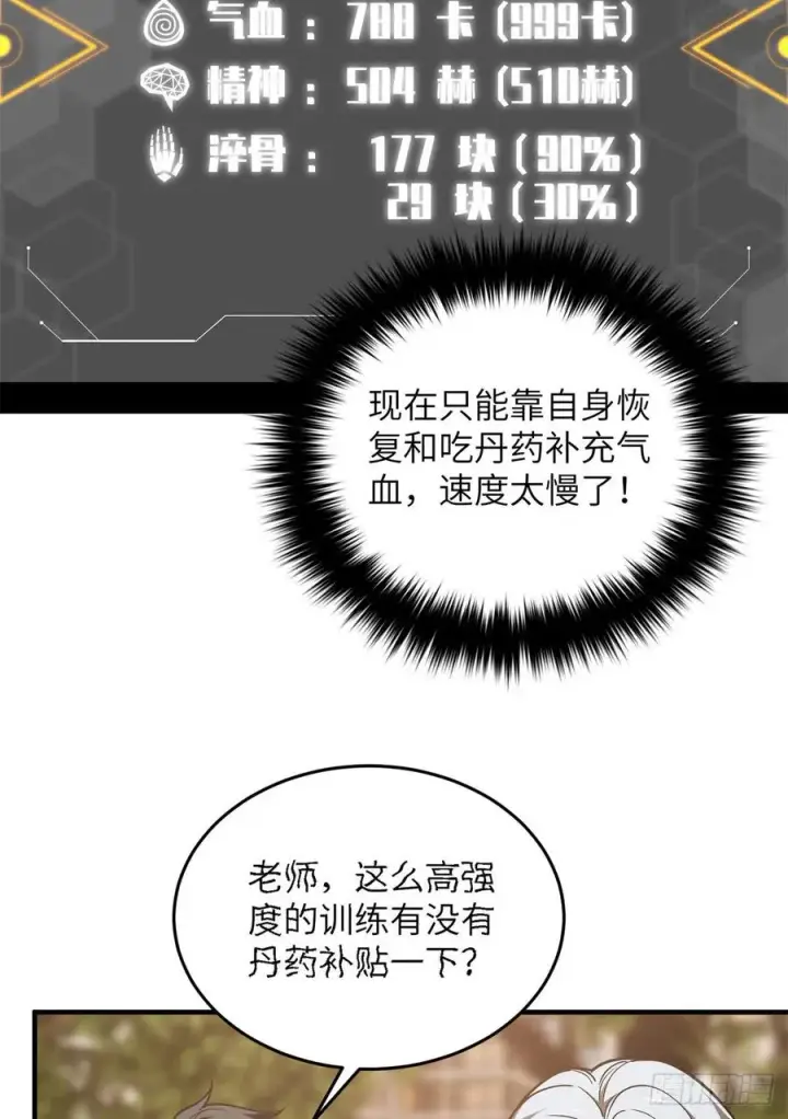 漫画《全球高武》119 血箭术第27张图
