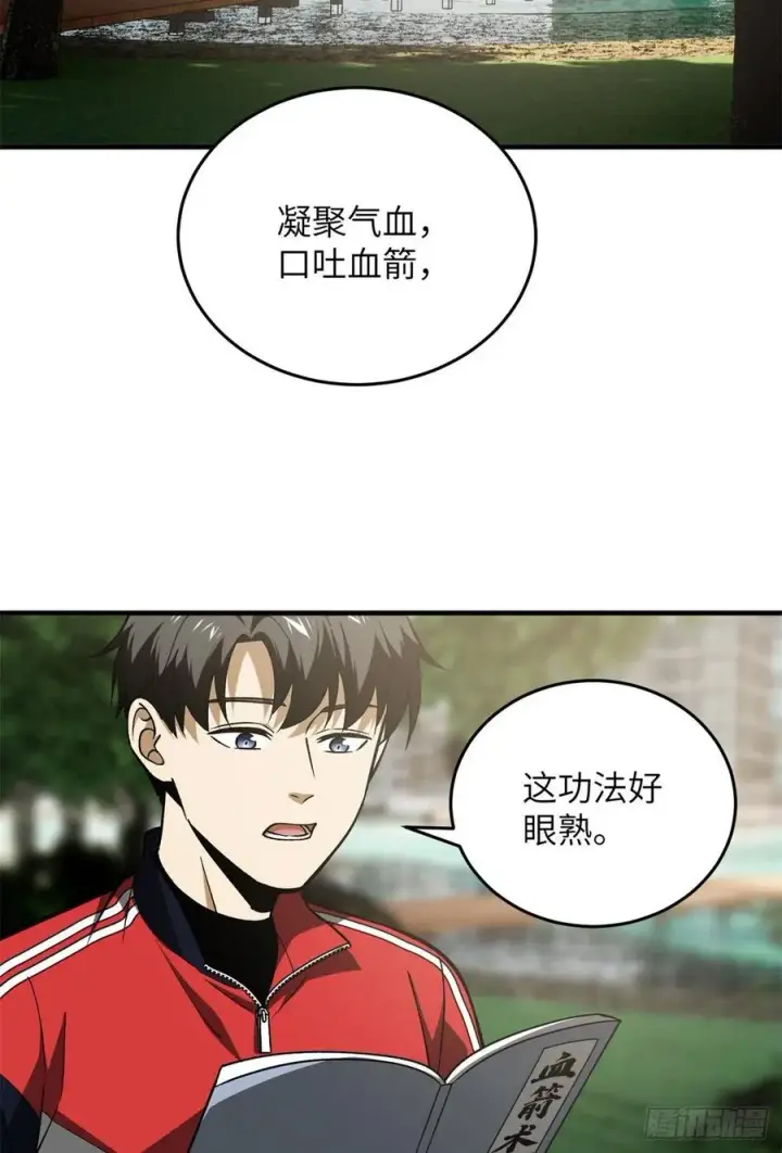 漫画《全球高武》119 血箭术第3张图