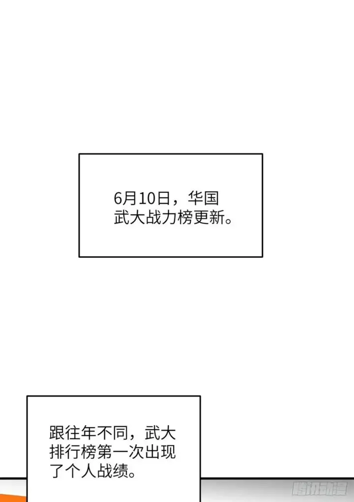 漫画《全球高武》119 血箭术第30张图