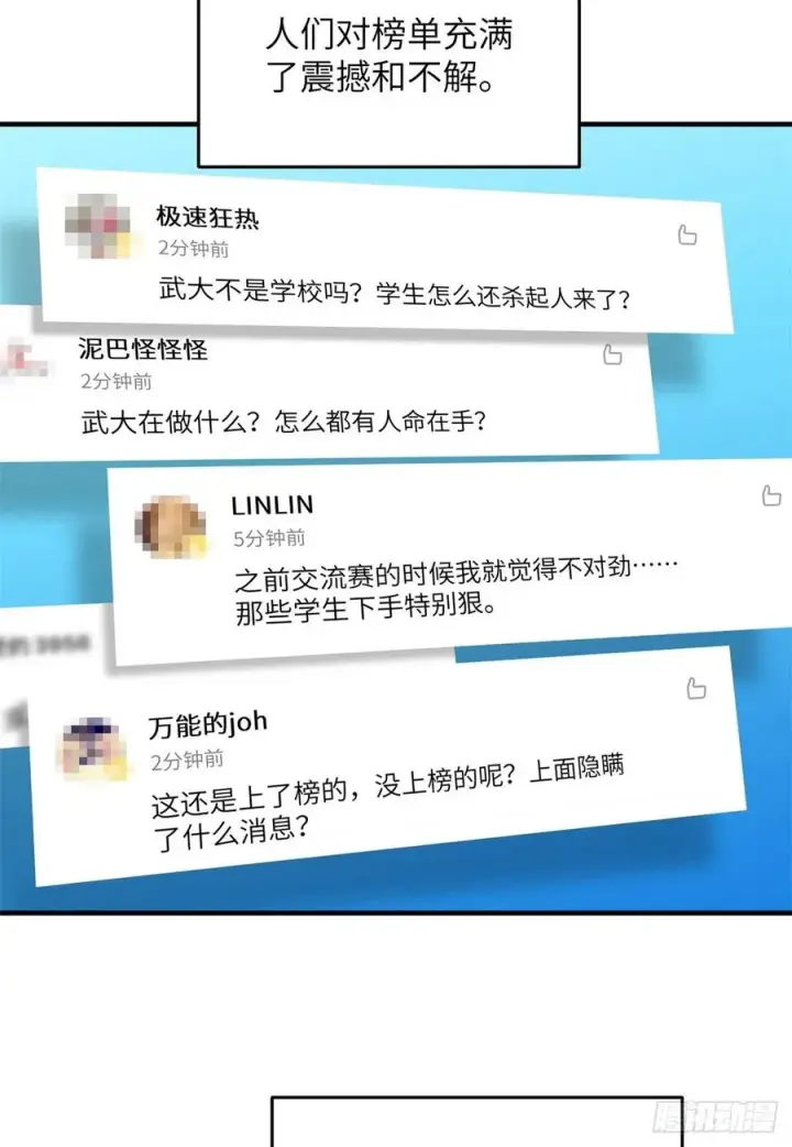 漫画《全球高武》119 血箭术第33张图