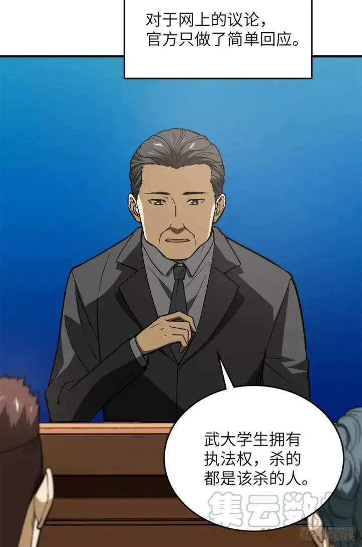 漫画《全球高武》119 血箭术第34张图