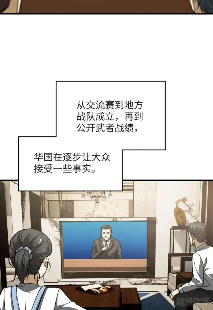 漫画《全球高武》119 血箭术第35张图