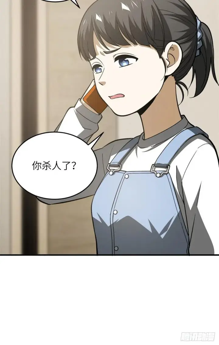 漫画《全球高武》119 血箭术第38张图