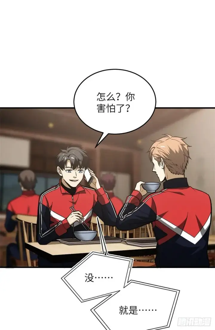 漫画《全球高武》119 血箭术第39张图