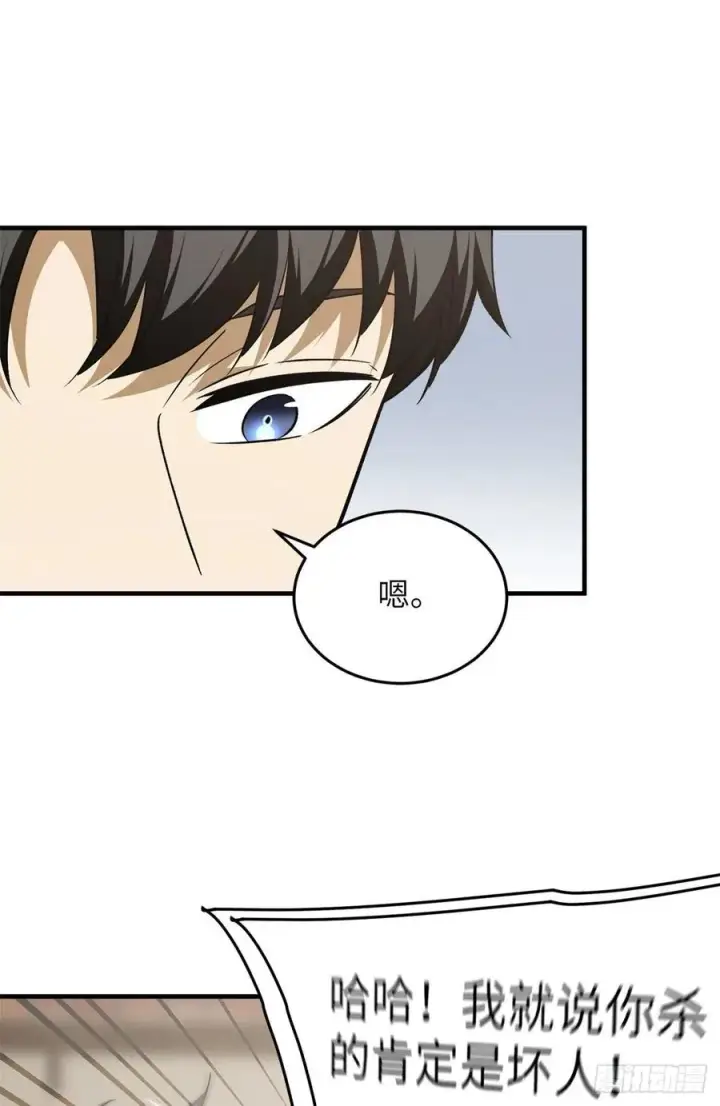 漫画《全球高武》119 血箭术第41张图