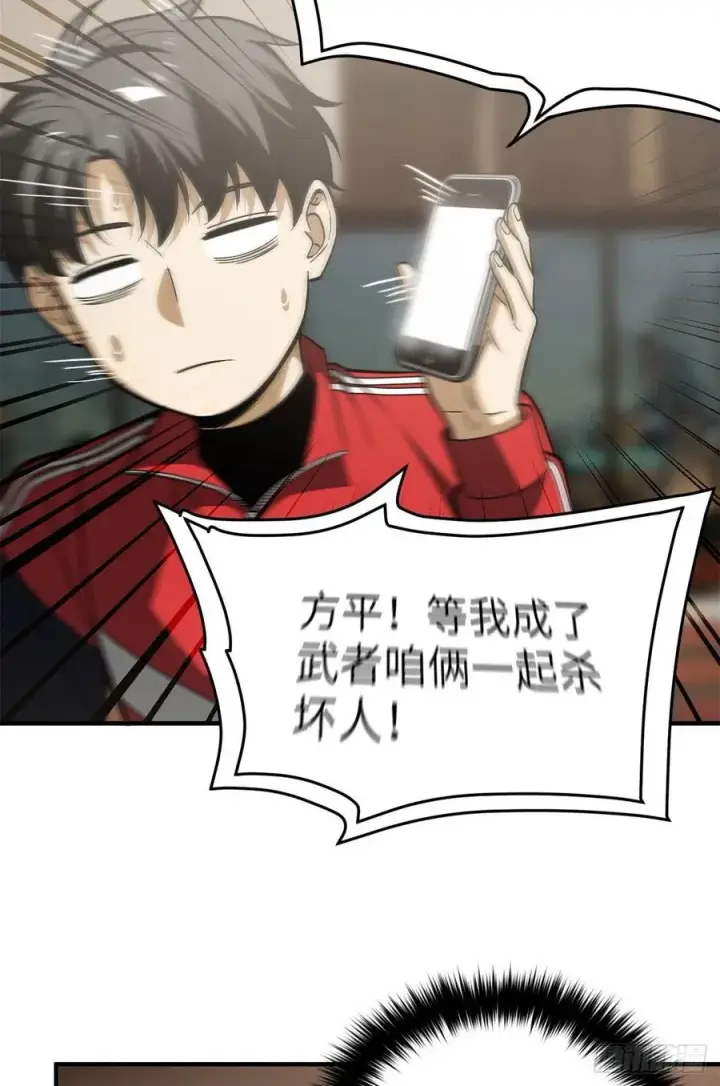 漫画《全球高武》119 血箭术第42张图