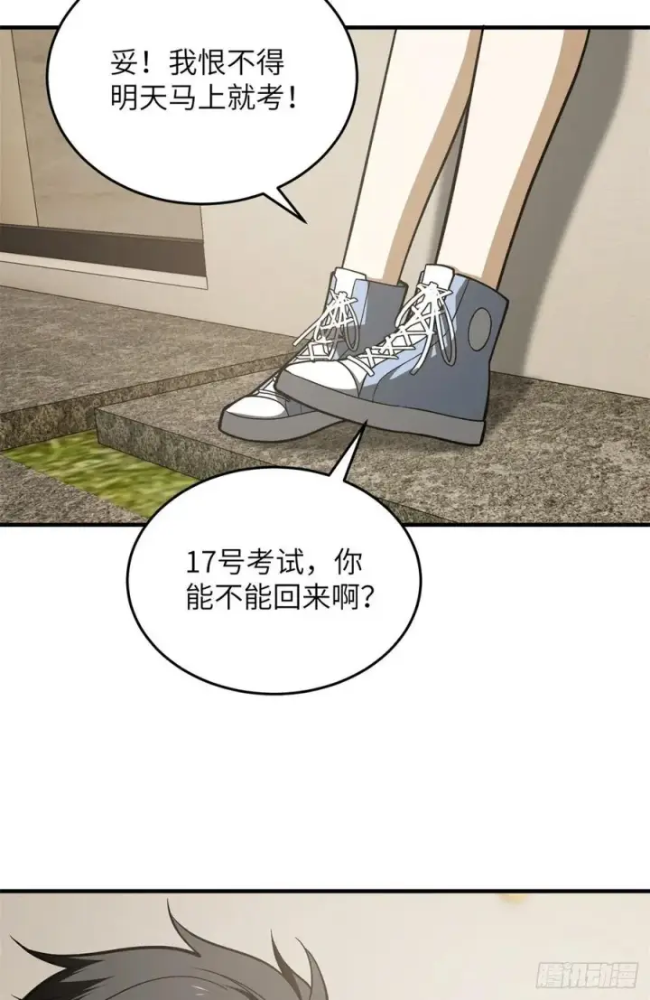 漫画《全球高武》119 血箭术第44张图