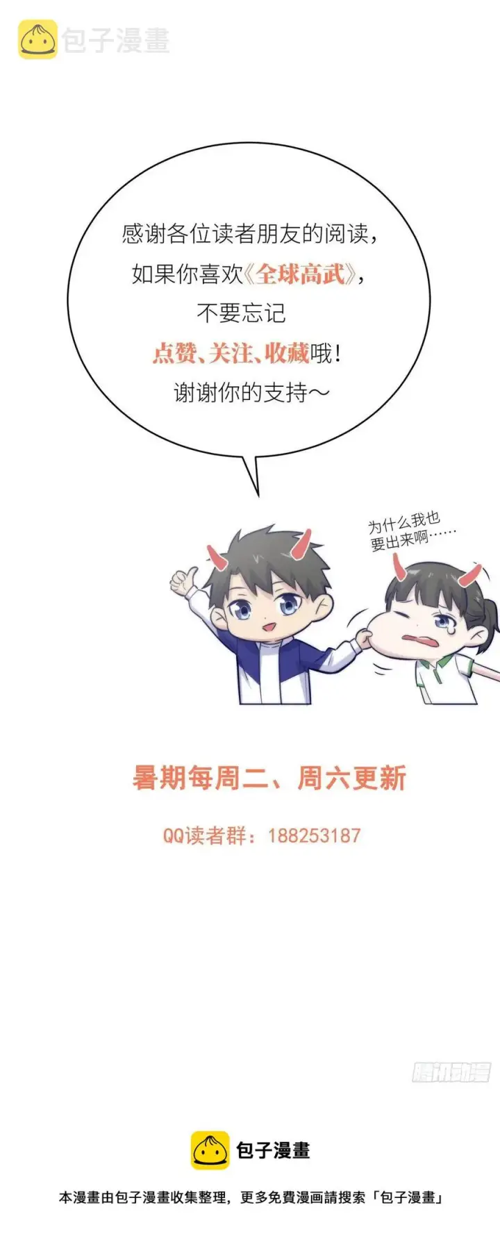 漫画《全球高武》119 血箭术第47张图