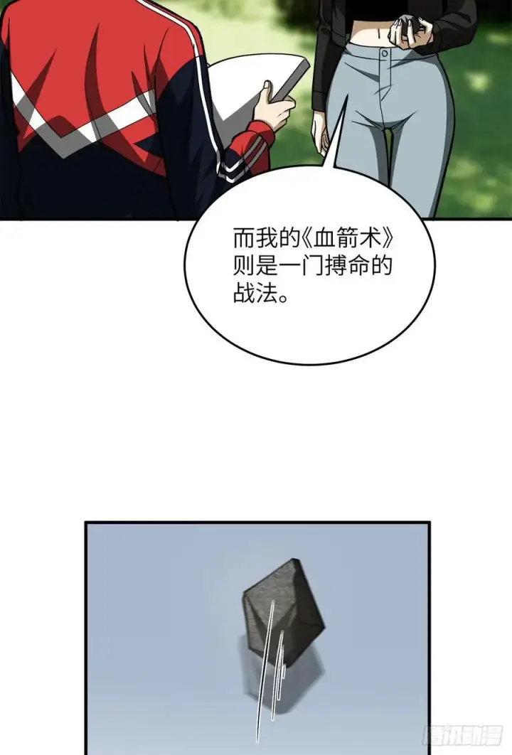 漫画《全球高武》119 血箭术第5张图