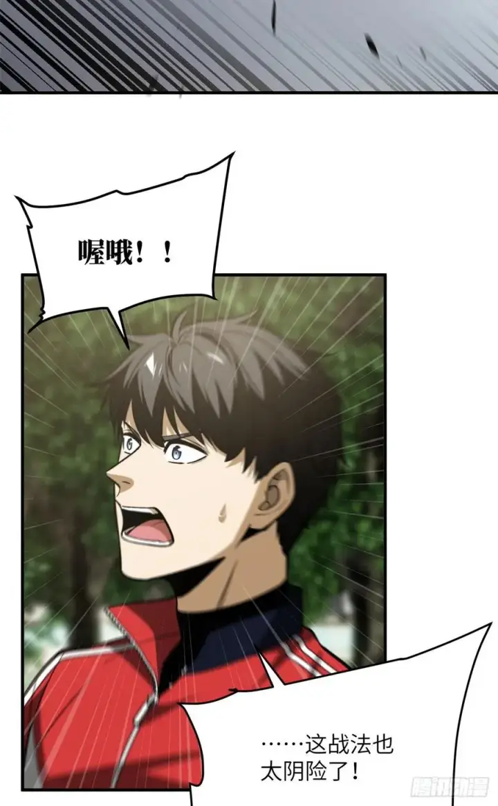 漫画《全球高武》119 血箭术第9张图