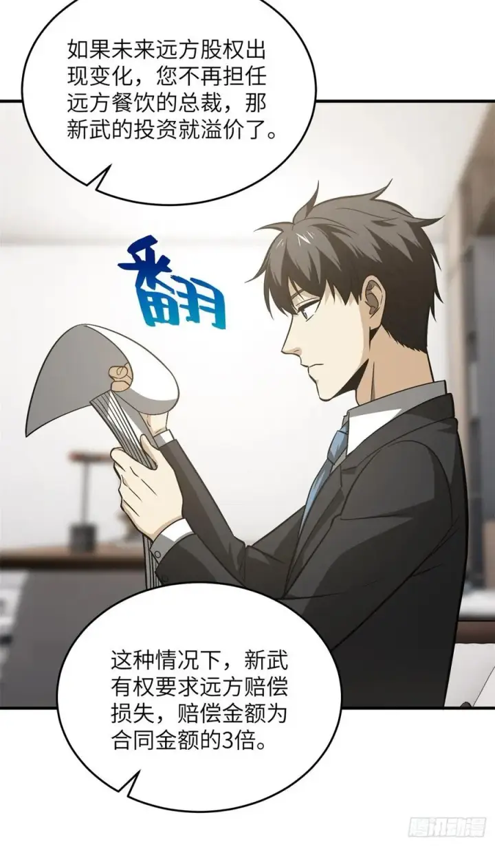 漫画《全球高武》120 融资第10张图