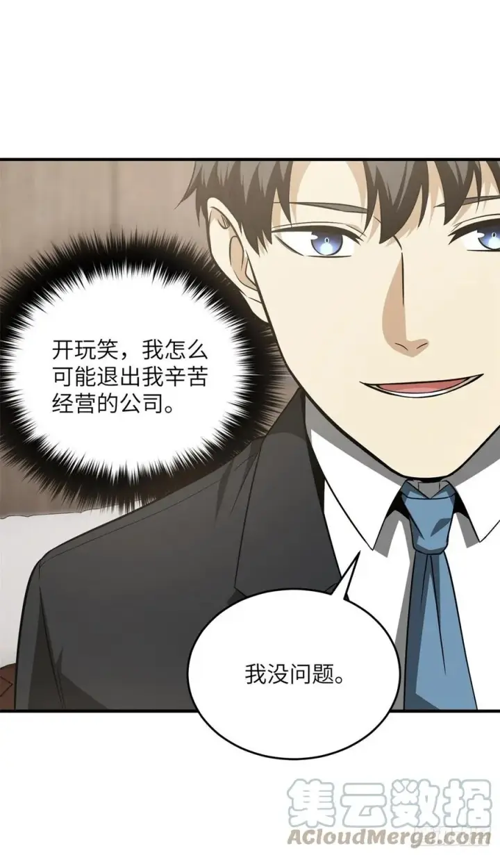 漫画《全球高武》120 融资第11张图