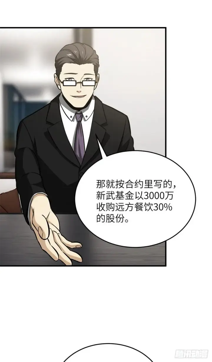 漫画《全球高武》120 融资第12张图