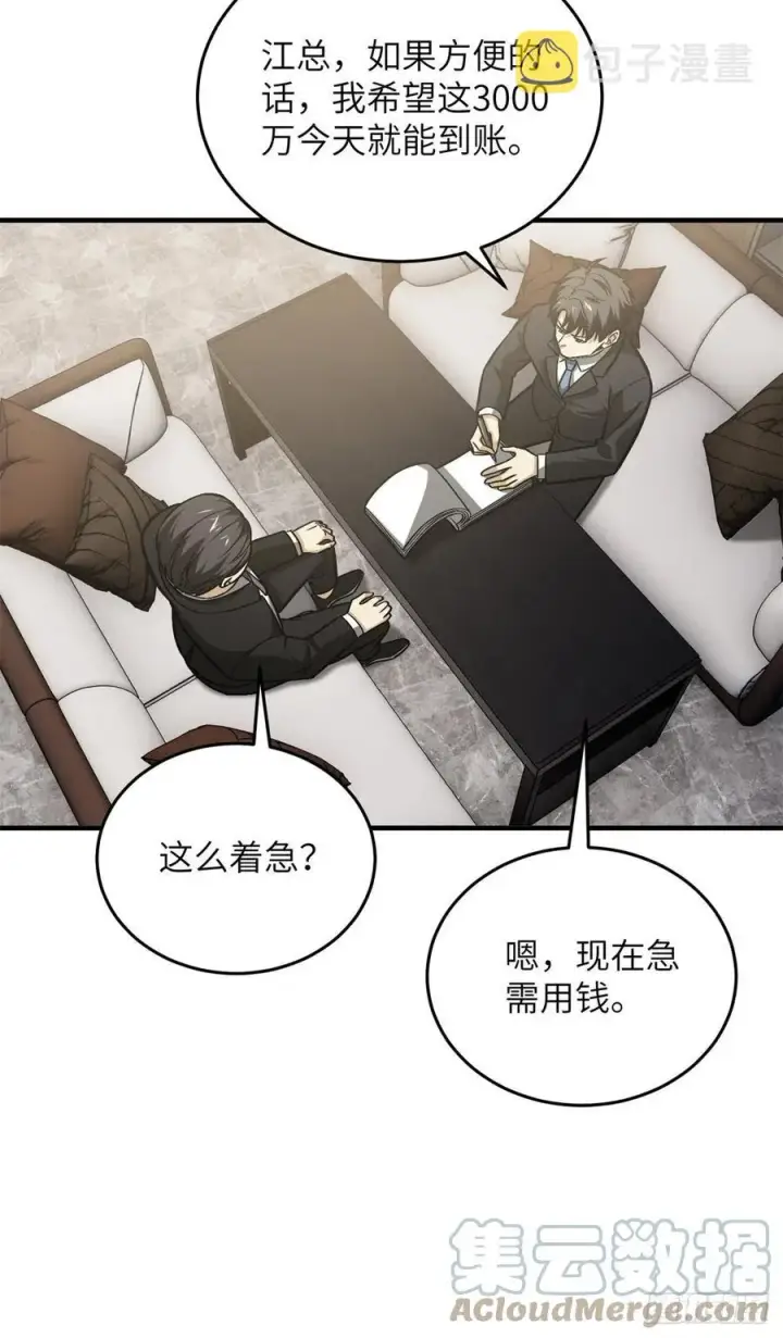 漫画《全球高武》120 融资第13张图