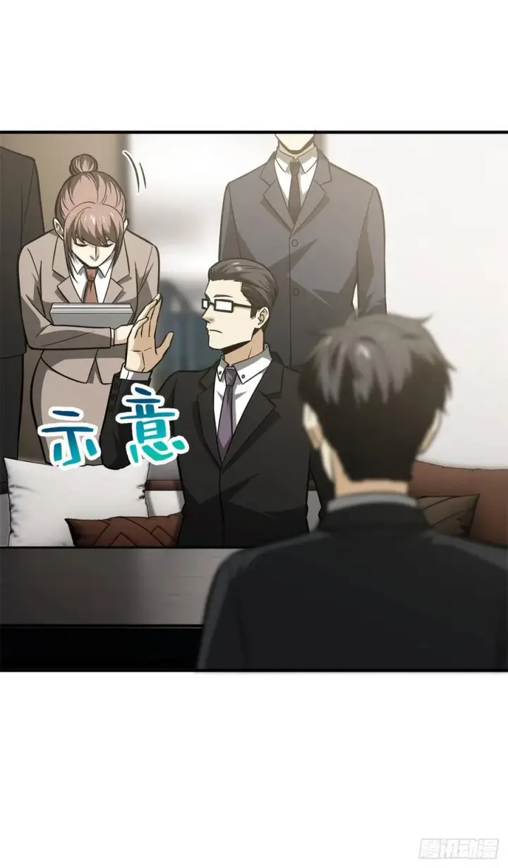 漫画《全球高武》120 融资第14张图