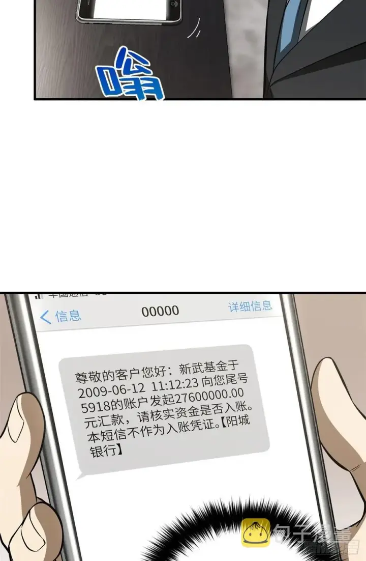 漫画《全球高武》120 融资第16张图