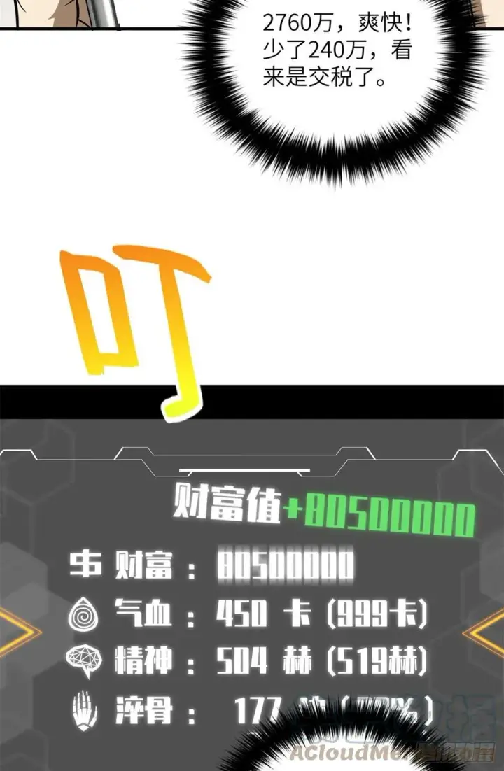 漫画《全球高武》120 融资第17张图