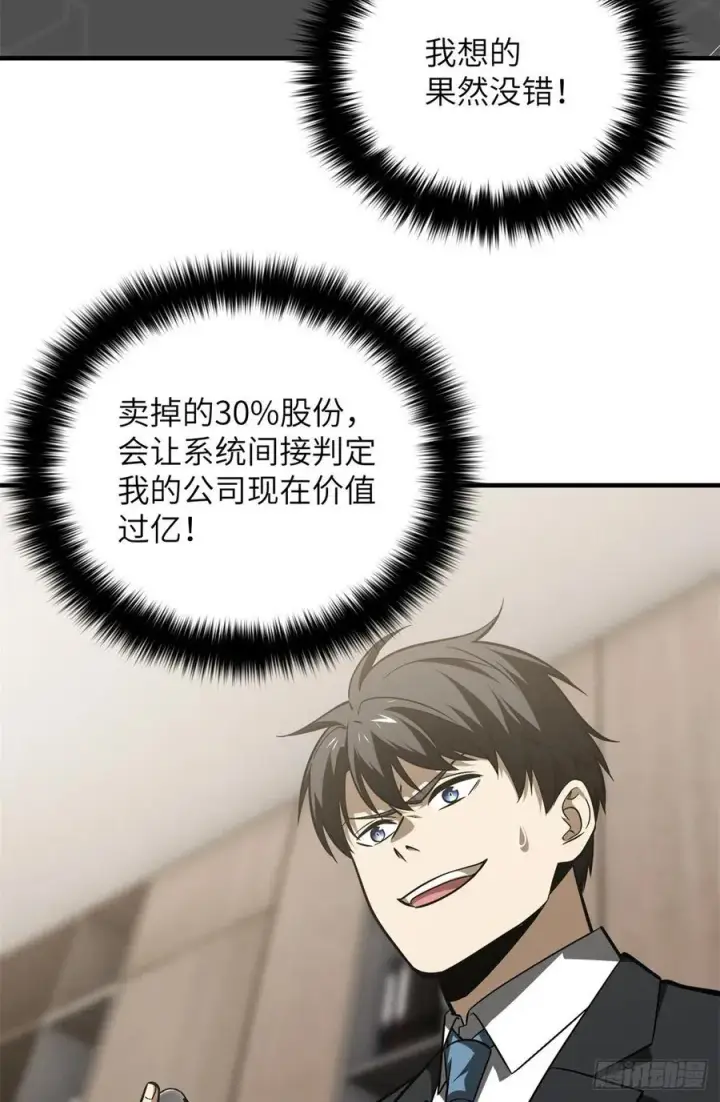 漫画《全球高武》120 融资第18张图