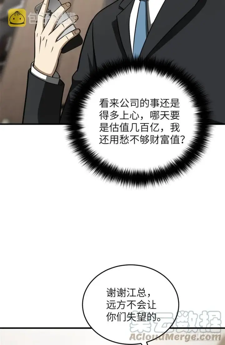 漫画《全球高武》120 融资第19张图