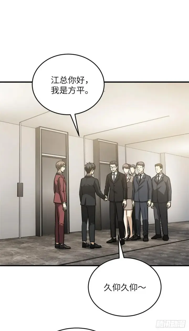 漫画《全球高武》120 融资第2张图