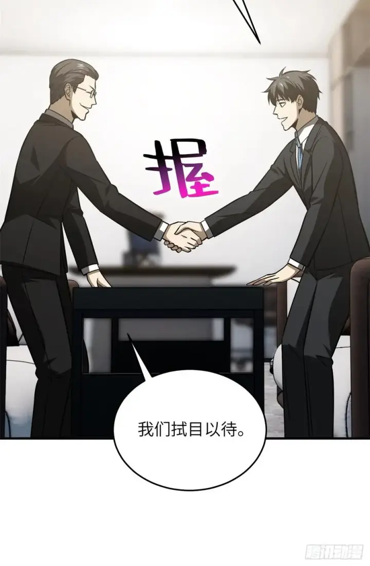 漫画《全球高武》120 融资第20张图