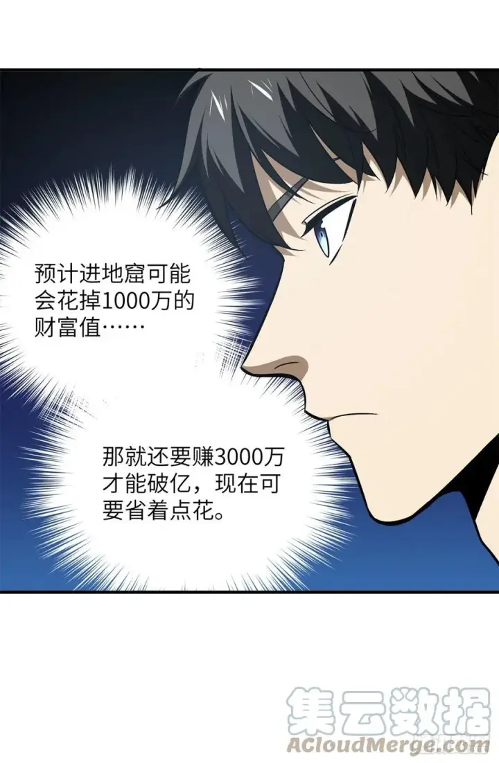 漫画《全球高武》120 融资第21张图