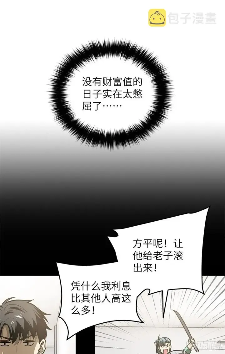 漫画《全球高武》120 融资第22张图