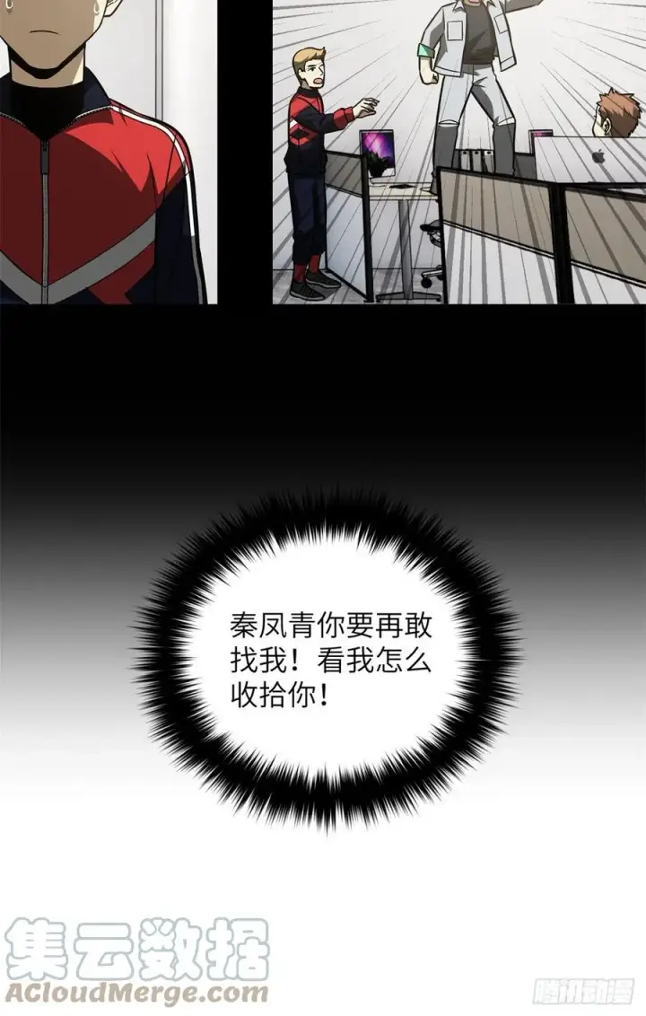 漫画《全球高武》120 融资第23张图